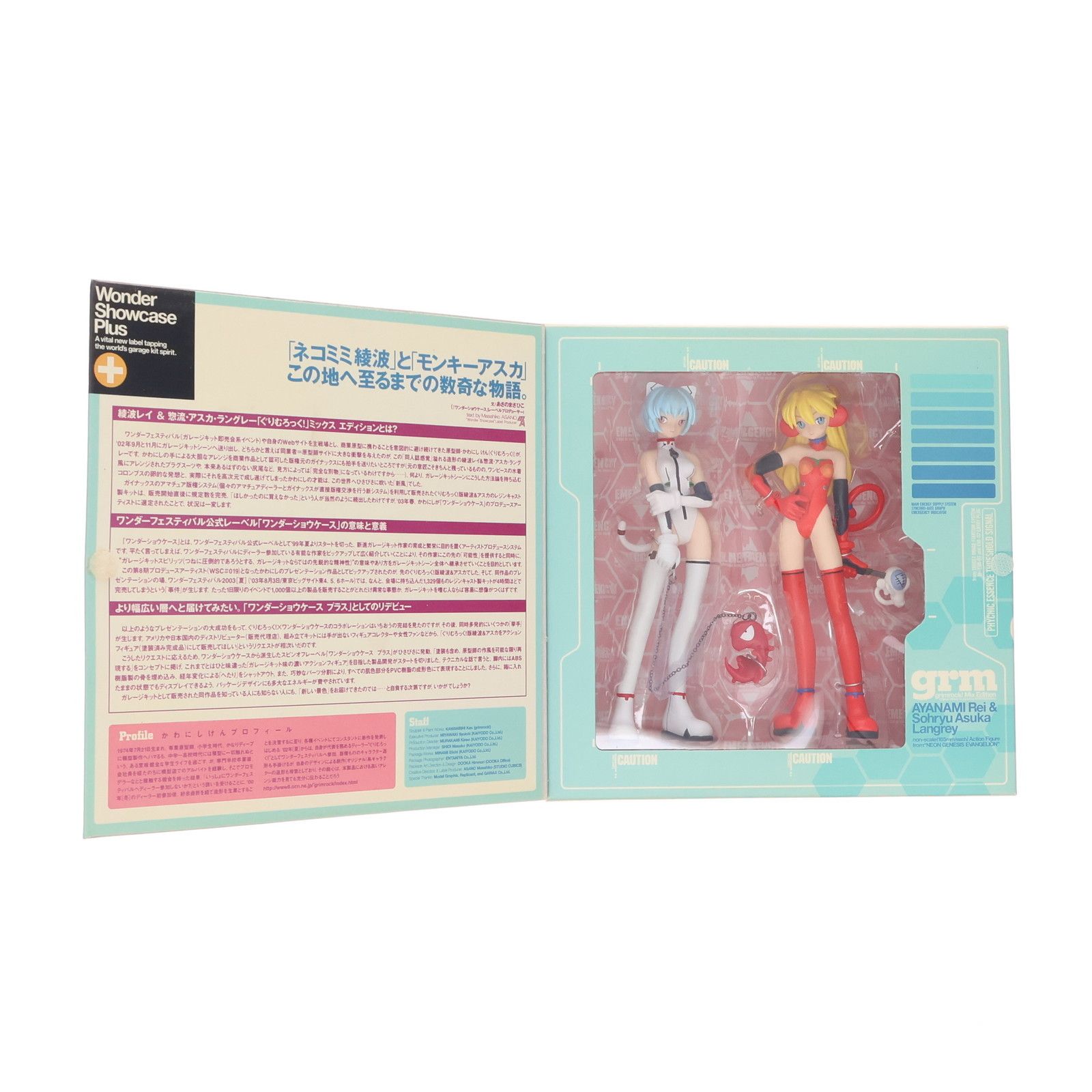 綾波レイ＆惣流・アスカ・ラングレー ぐりむろっく! ミックスエディション 海洋堂 綾波レイ\u0026惣流・アスカ・ラングレーぐりむろっく! ミックス