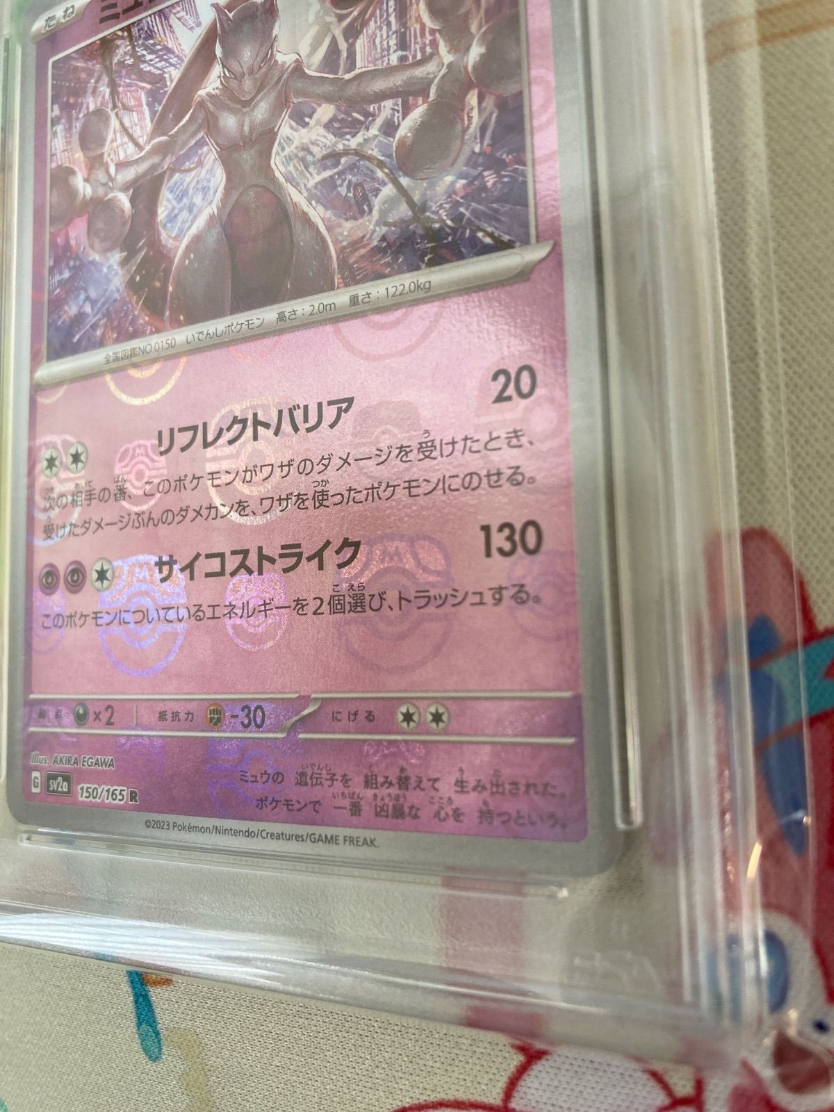 ポケモンカード【PSA10】ミュウツー マスターボールミラー 150