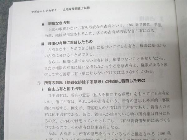 アガルートアカデミー 土地家屋調査士試験 合格総合講義 民法 2026年  