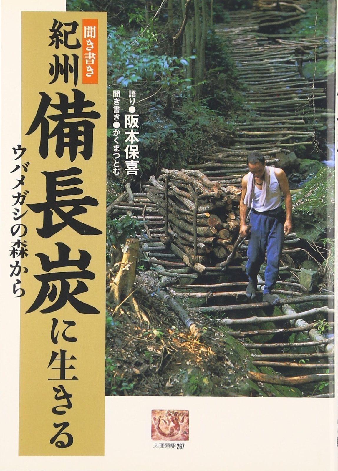 紀州 備長炭 特選馬目樫 15kg 紀州備長炭