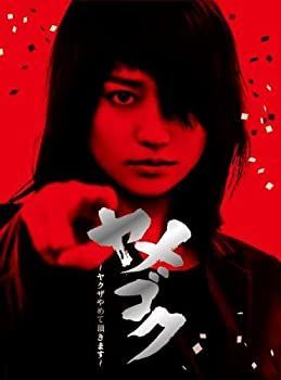 非常に良い)「ヤメゴク~ヤクザやめて頂きます~」Blu-ray ショップ BOX