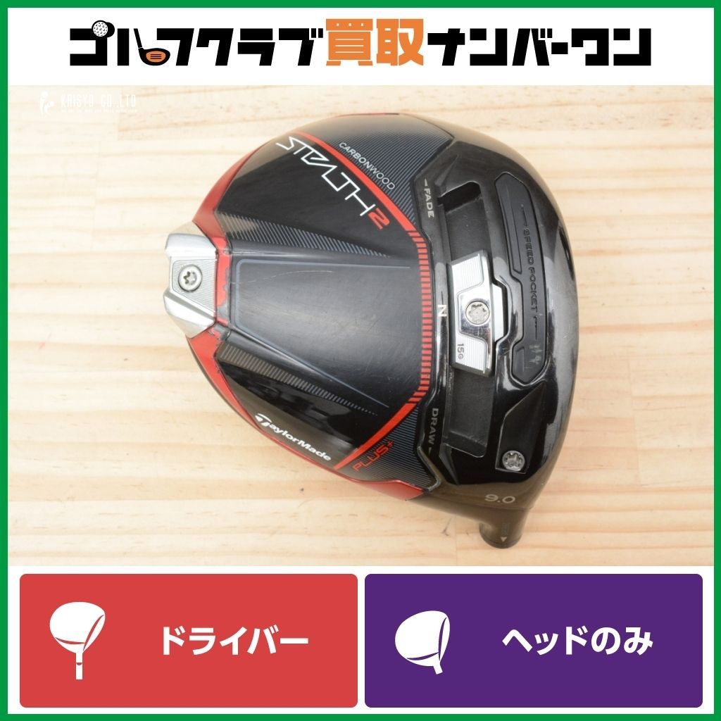 テーラーメイド STEALTH 2 PLUS ドライバー ヘッドのみ