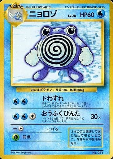 【初版PSA8]ニョロゾ　旧裏　マークなし　マーク無し 1996 初版PSA8]ニョロゾ 旧裏 マークなし マーク無し 1996 ポケモン