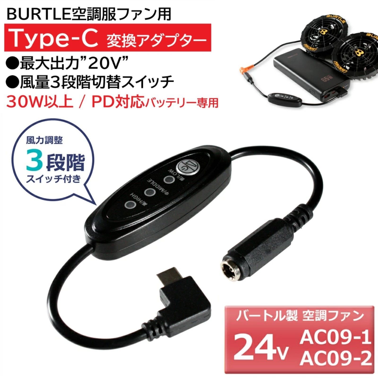 バートル エアークラフト 空調服ファン AC09-1 AC09-2 対応 最大20V