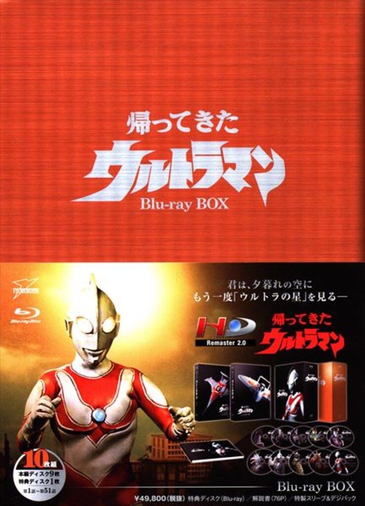 特撮Blu-ray 帰ってきたウルトラマン Blu-ray BOX