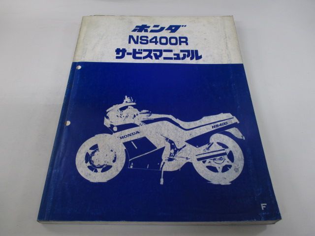 NS400R サービスマニュアル ホンダ 正規 中古 バイク 整備書 配線図