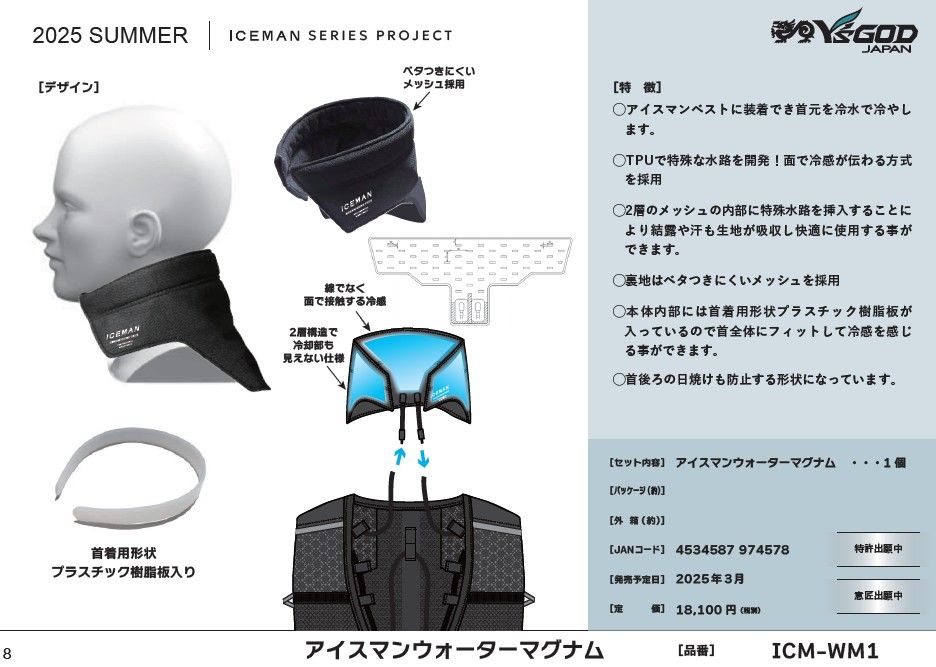 【売り切れ続出】アイスマン　ウォーターマグナム　ICM-WM1 首元冷却 ☆土日も発送☆【すぐに発送！】アイスマン ウォーターマグナム