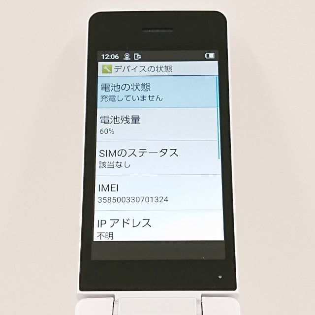 AQUOS ケータイ4 A205SH SoftBank ホワイト 送料無料 本体 c10596