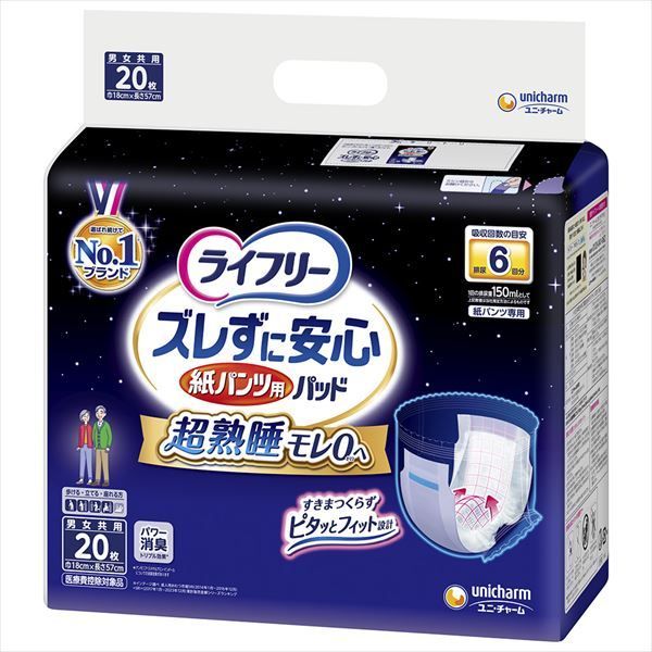 3セット ライフリーズレずに安心紙パンツ 尿とりパッド６回吸収２０枚 ユニ チャーム 大人用オムツ