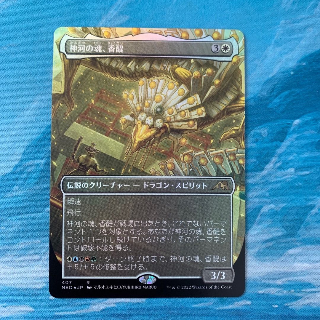 MTG foil 神河の魂、香醍 - メルカリ