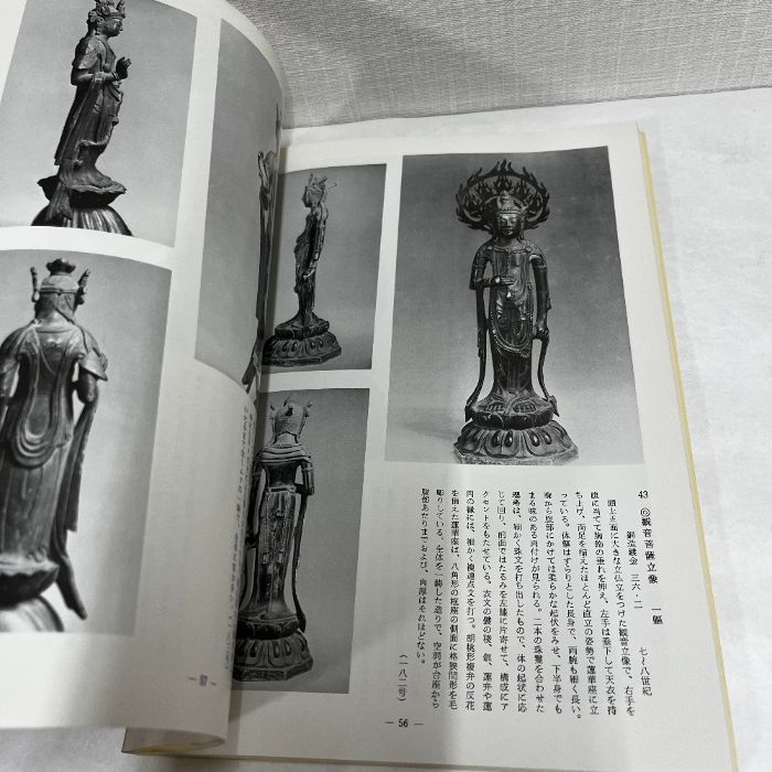 法隆寺献納金銅仏 奈良国立博物館 図録 1981年 仏像 - メルカリ