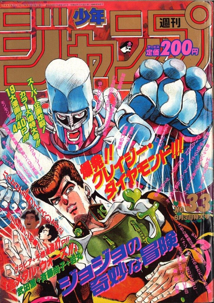 少年ジャンプ1992年　33号 集英社 週刊少年ジャンプ 1992年(平成4年)33号 - メルカリ