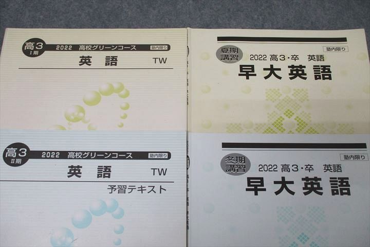 河合塾2020 II期 高3阪大英語 河合塾の早慶大英語と難関国公立大英語は、どちらも講座レベル3