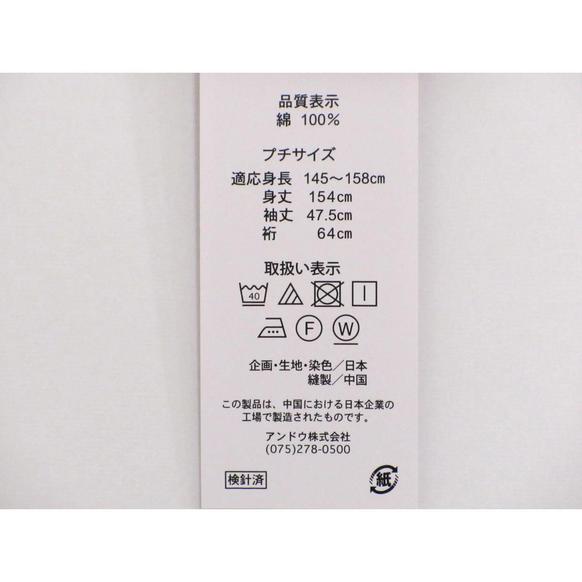 Ｓサイズ 加賀の染
