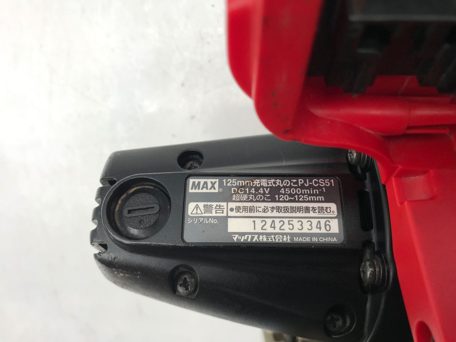 中古品】☆MAX/マックス 14.4V充電式丸ノコ・充電器・バッテリー
