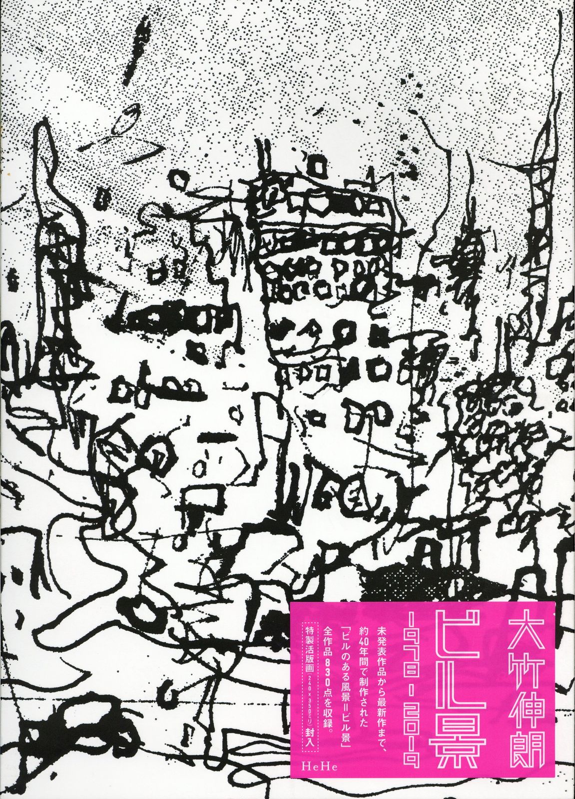 海野勝みん下絵・資料集 東京芸術大学大学美術館所蔵／横溝廣子 海野勝
