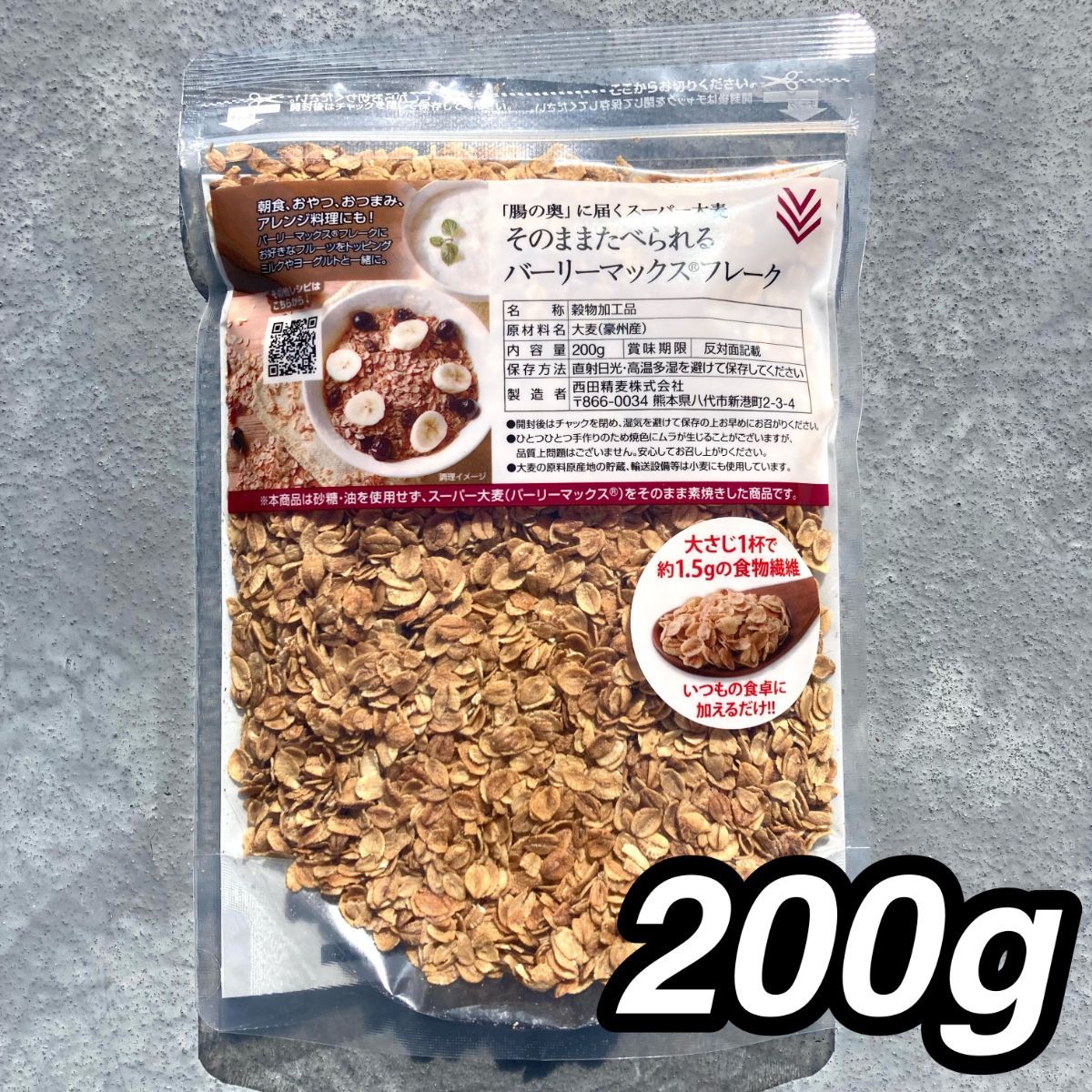 スーパー大麦 バーリーマックス 200g×2袋 そのまま食べられる フレーク