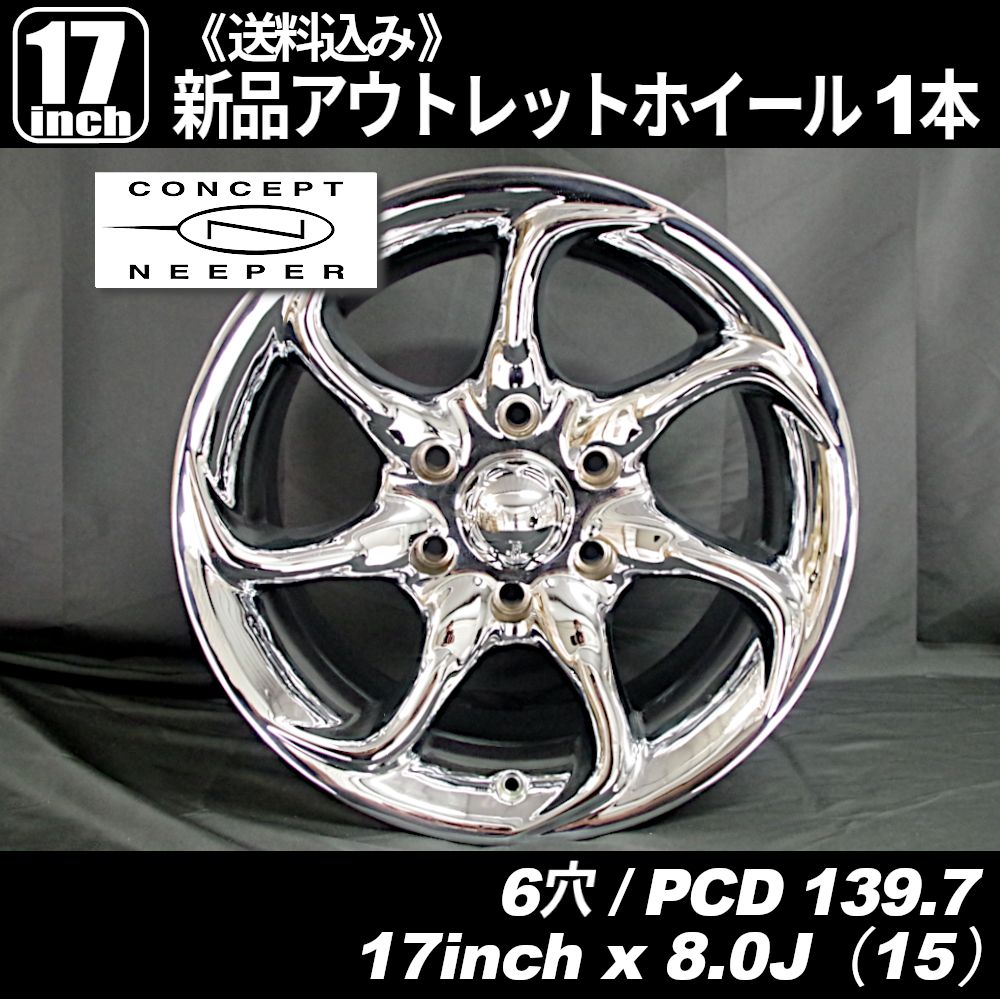 超希少品・当時物・新品・未使用》 コンセプトニーパー N7 17インチ 6穴 PCD139.7 インセット+15 新品ホイール 1本 - メルカリ