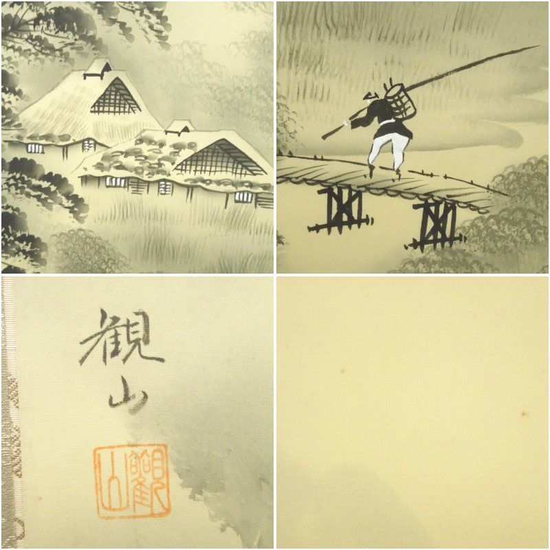 長屋観山筆 水墨山水 肉筆絹本掛軸（共箱）掛け軸 床の間 書