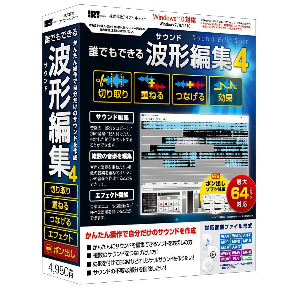 【数量限定】誰でもできる!!波形編集4