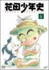 花田少年史(6) [DVD] wwzq1cm Amazon.co.jp: 花田少年史 幽霊と秘密のトンネル : 須賀健太, 篠原涼子