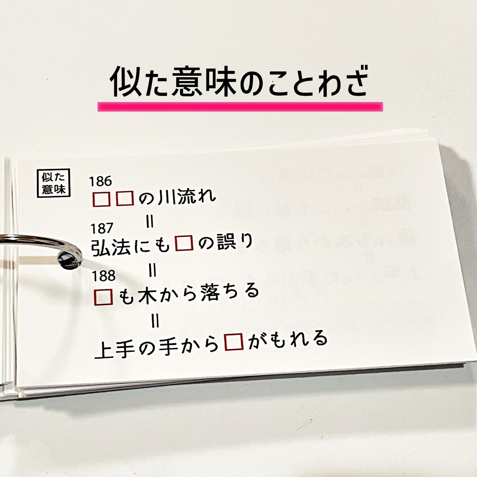 mireim様　中学受験　暗記カード　サピックス　言葉ナビ Amazon.co.jp: 069 中学受験国語 重要語句カードセット 暗記