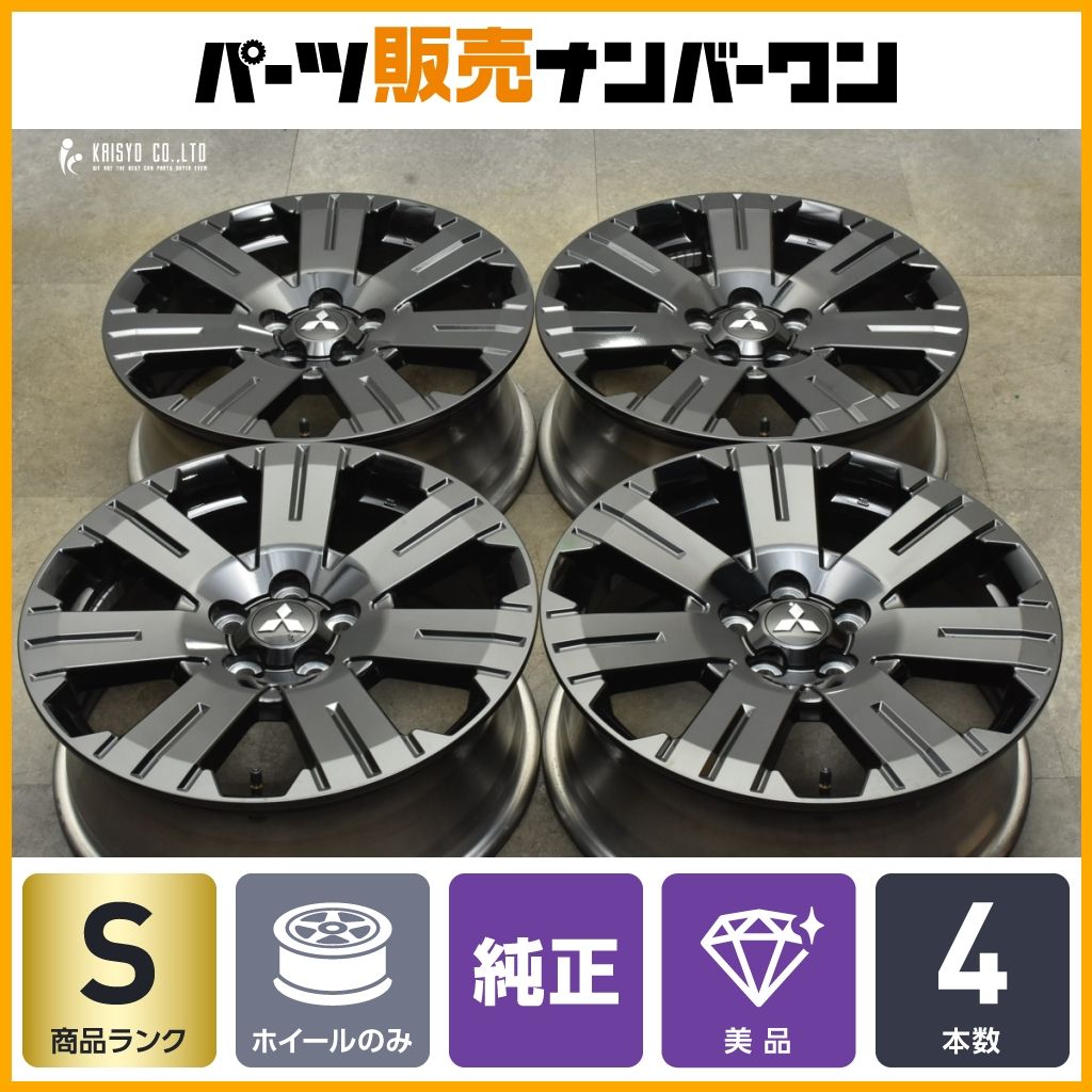 新車外し ミツビシ デリカD 5 シャモニー 純正 18in 7J 38 PCD114.3 4本セット アウトランダー エクリプスクロス 流用 可