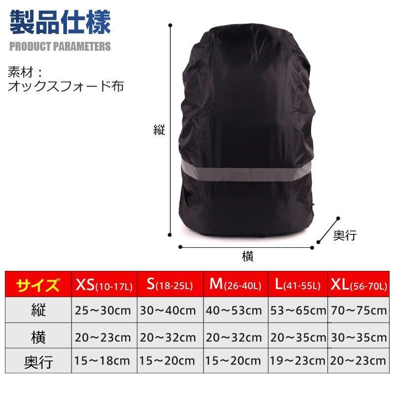 26-40L リュックカバー リュック用レインカバー ザックカバー 横反射