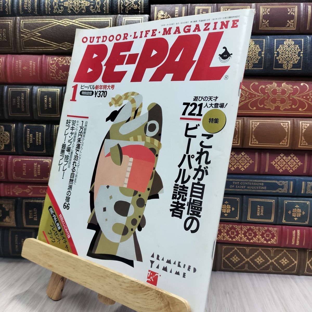 BE-PAL ビーパル 【全巻】 BE-PAL ビーパル 【全巻】