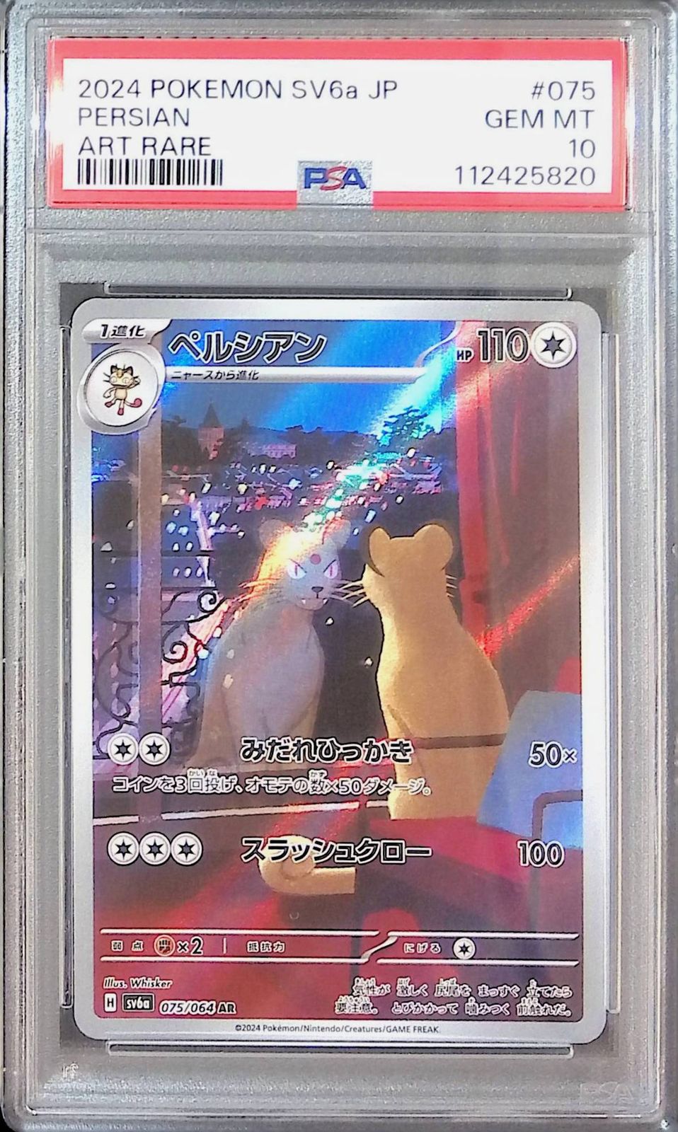 075/064/SV6A/AR ペルシアン PSA10 112425820 - メルカリ