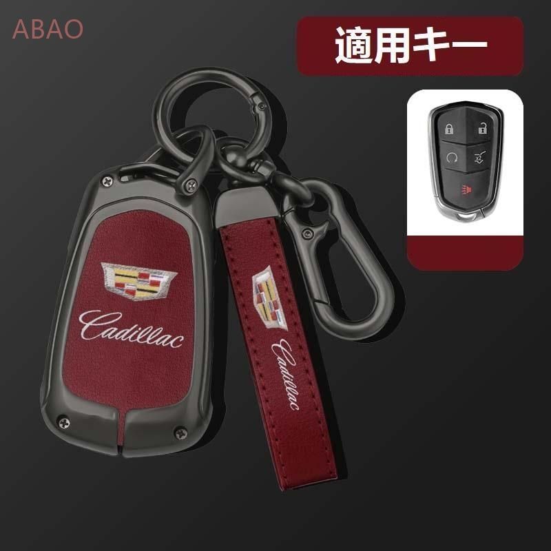 キャデラック Cadillac深錆色/レッドスマート キーケース 車 キーカバー キーホルダー 電波障害なし 優質なTPU材料を使用して 耐衝撃A番
