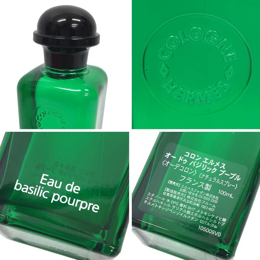 HERMES/エルメス オーデコロン《オードゥバジリックプープル