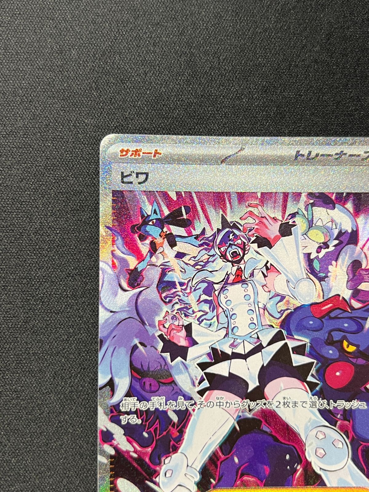 ポケモンカード ビワ 096/071 SAR｜トレファクONLINE