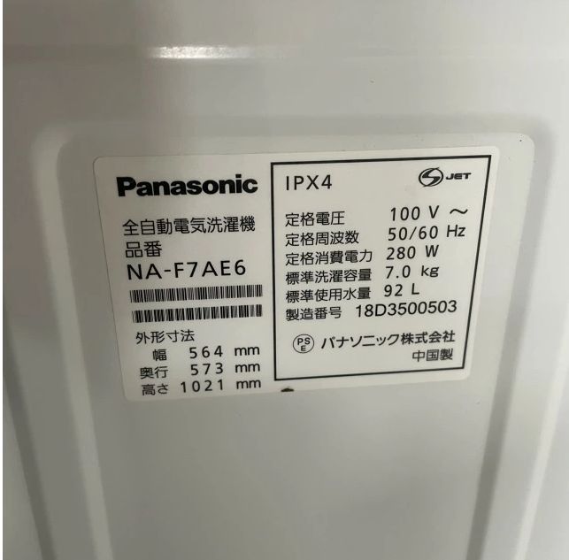 9122【中古】パナソニック 全自動洗濯機 7kg NA-F7AE6 2018年製 Panasonic【洗濯機】 - メルカリ