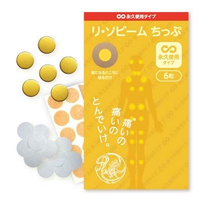 リ・ソビーム ちっぷ 永久使用タイプ ６粒 スポーツケア_060 