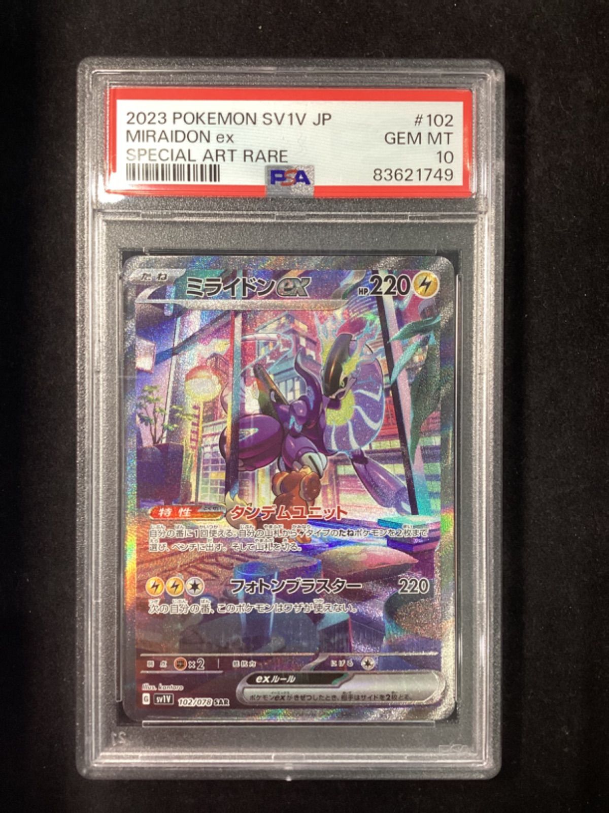 ミライドンex【SAR】{102/078} [SV1V] PSA10