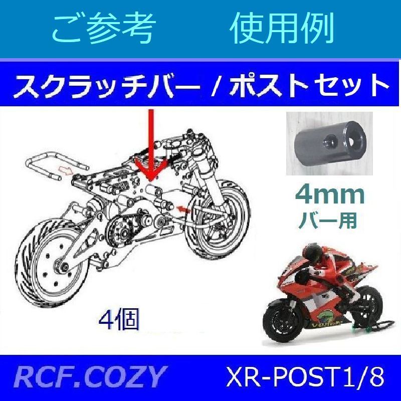 4mm クラッシュバー (150 x 4) ポストセット ☆ 1/8 - 1/10 ラジコン