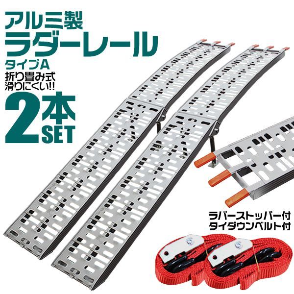 Bタイプ|2本セット アルミラダー 折りたたみ アルミラダーレール アルミブリッジ アルミスロープ 二つ折りタイプ Bタイプ スタンド付 軽量 ラダーレール バイク オートバイ トラクター 歩み板 農機具 バイクラダー