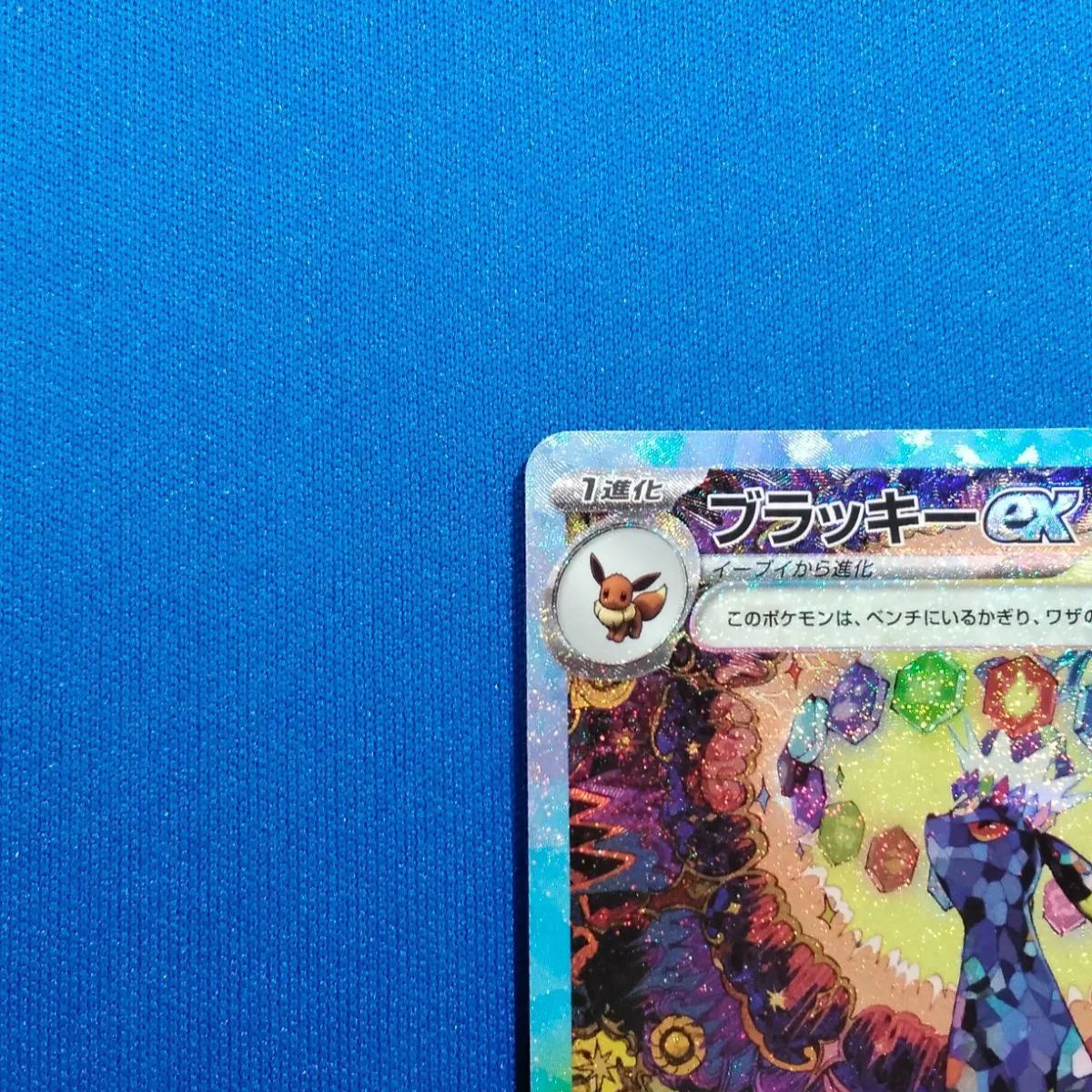 ポケモンカードゲーム sv8a 217/187 ブラッキーex (SAR) - メルカリ