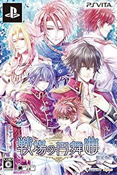 中古】戦場の円舞曲 限定版 - PS Vita 戦場の円舞曲 中古ゲーム