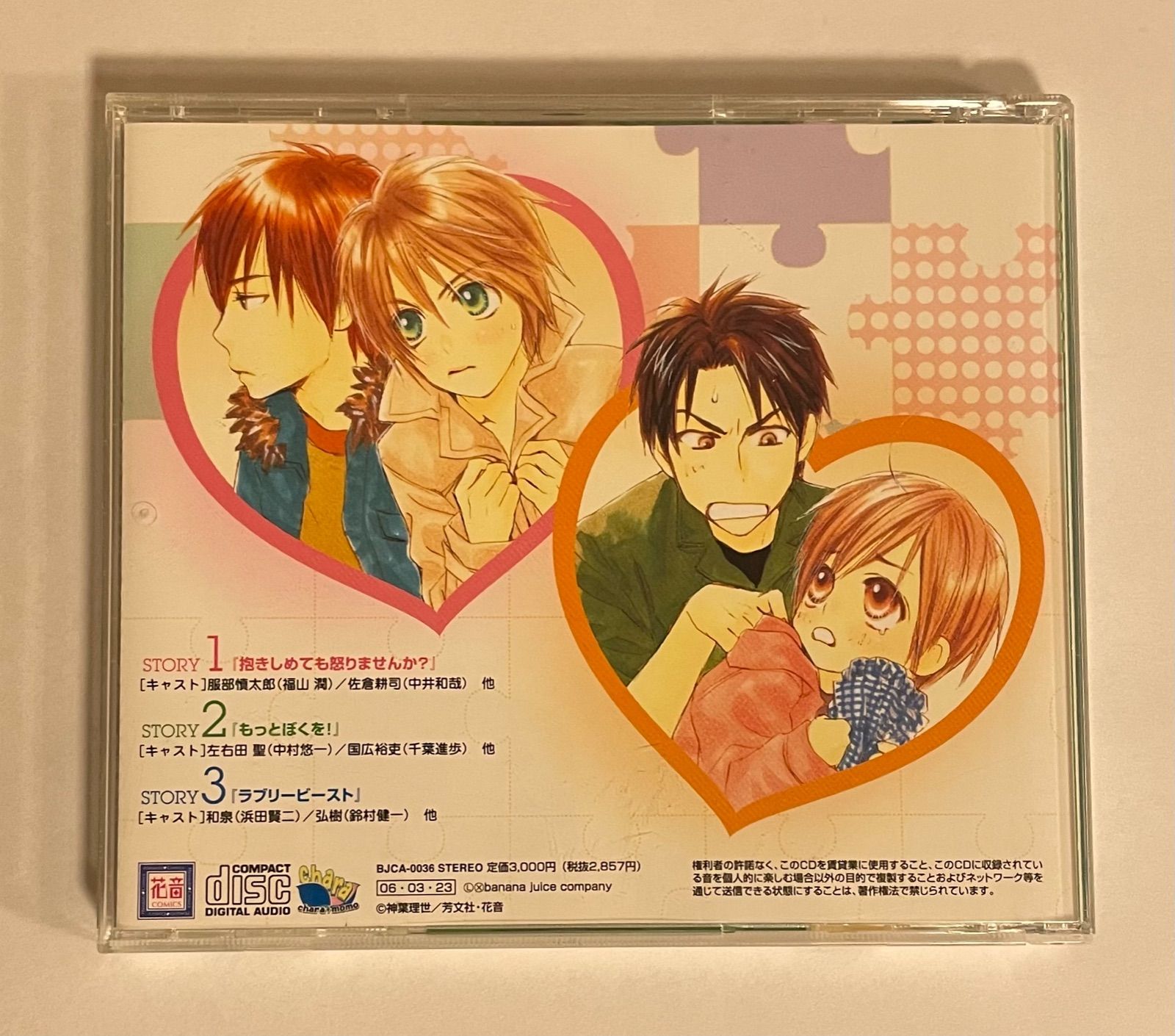 BLCD 抱きしめても怒りませんか？ 原作：神葉理世 - メルカリ