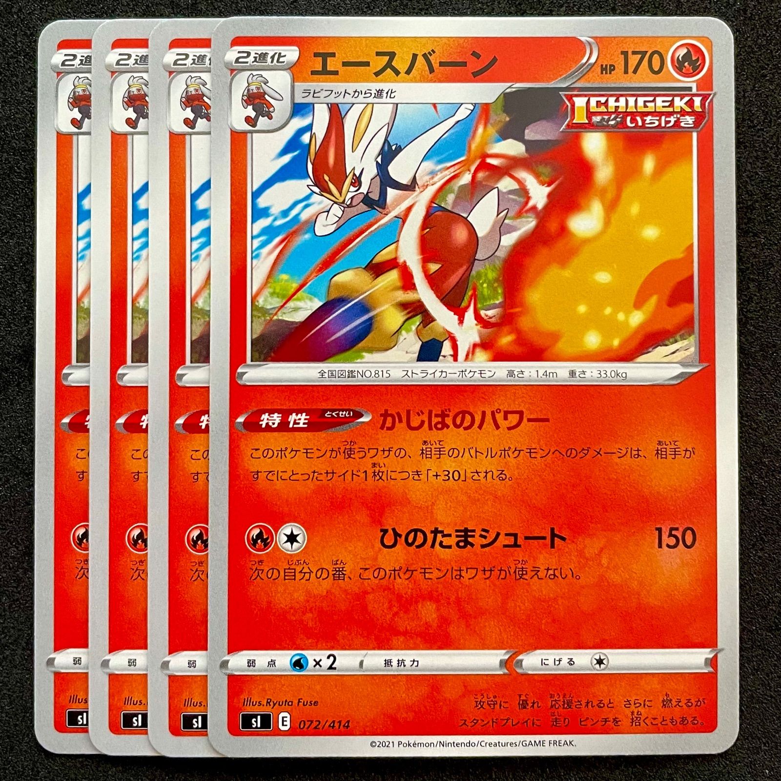 ポケモンカード エースバーン かじばのパワー - TCG販売 - メルカリ