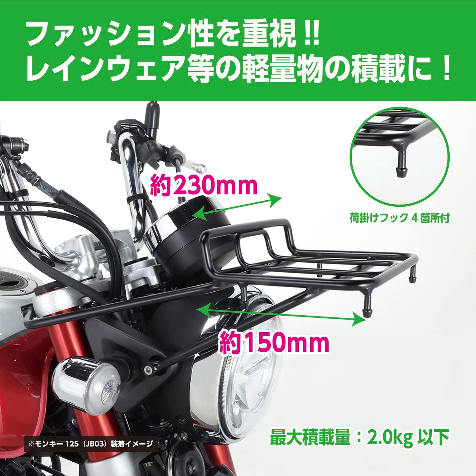 キタコ KITACO フロントキャリア K-TOUR ブラック モンキー125 JB02|JB03|JB05 スチール製ブラック塗装仕上げ 80-539-13004