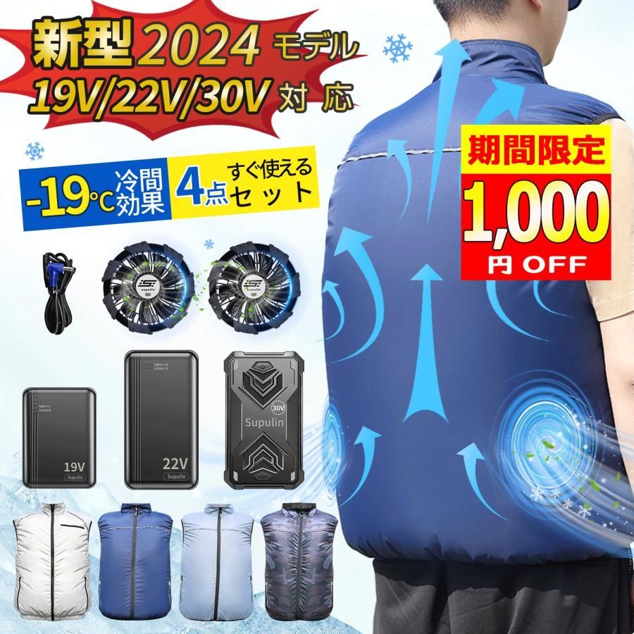 2024 空調作業服 空調ウェア ベスト 空調服 大風量 19V 22V 30V ファン付きベスト バッテリー ファン セット エアコン服 冷却服 空調作業着  - メルカリ