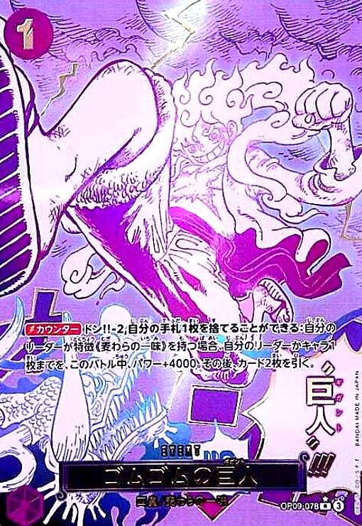 ゴムゴムの巨人(☆R/パラレル)(OP09-078) - メルカリ