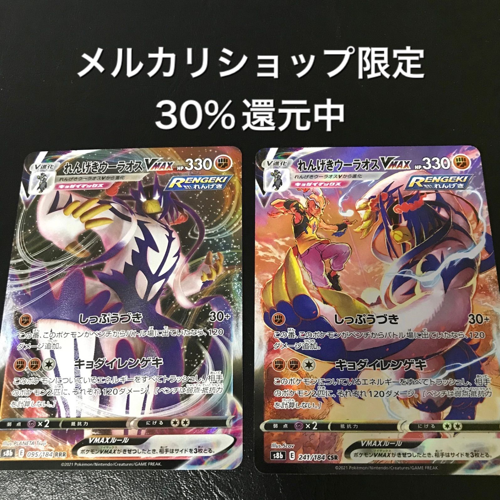 全商品オープニング価格 新品 未使用 れんげきウーラオス Vmax Csr クライマックス ポケモンカードゲーム Lavacanegra Com Mx Lavacanegra Com Mx
