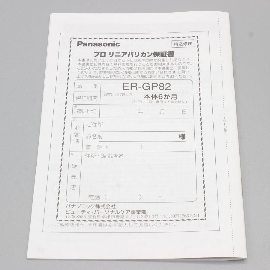 プロリニアバリカン