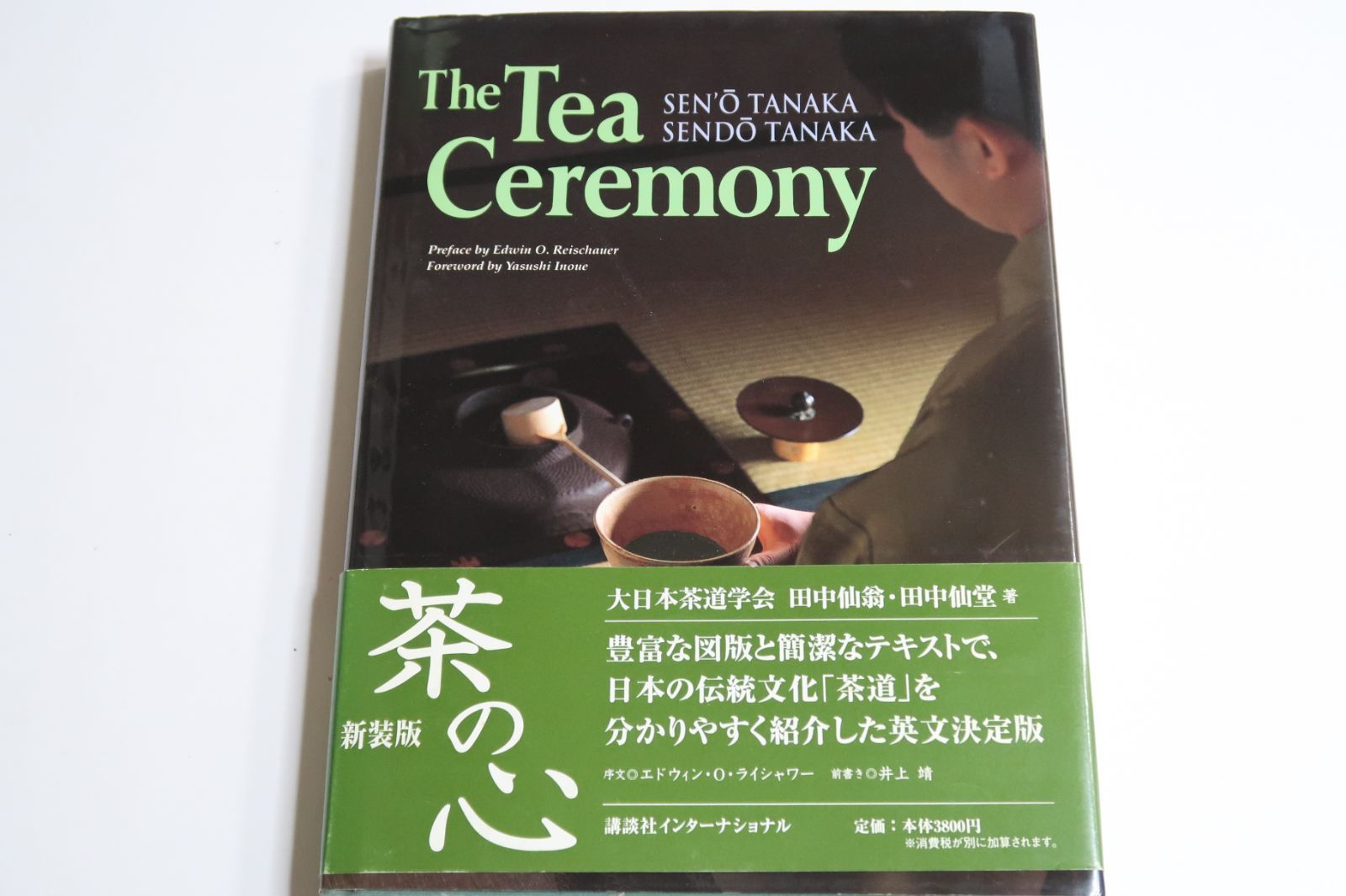 三徳庵 田中仙樵全集 全8巻 ＋ The Tea Ceremony 三徳庵 田中仙樵全集 全8巻 ＋ The Tea Ceremony