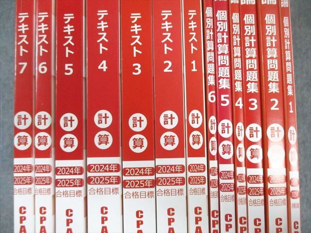 2024年2025年　CPA 財務会計論　計算　個別計算問題集 2024年2025年 CPA 財務会計論 計算 個別計算問題集