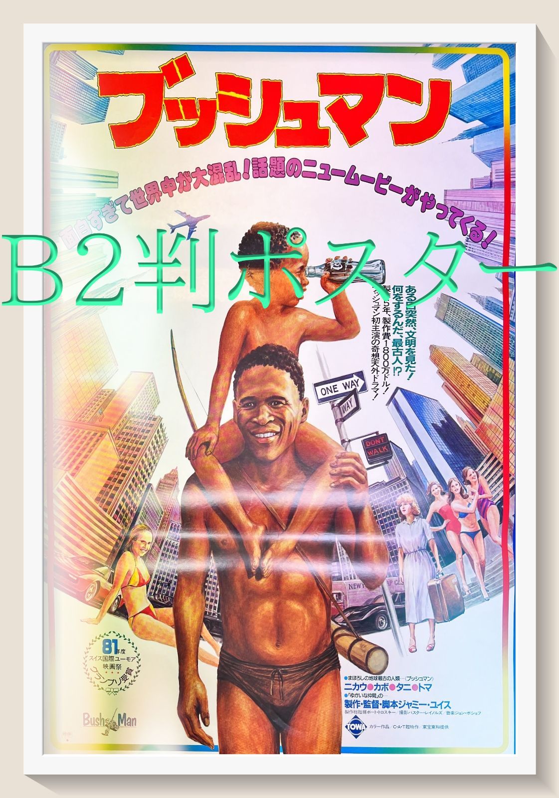 04249『スイミング・プール』B2判映画ポスター非売品劇場公開時オリジナル物 04249『スイミング・プール』B2判映画ポスター非売品劇場公開時